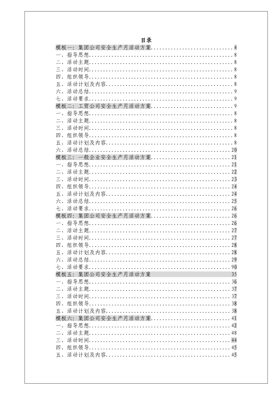 【企管知识】安全生产月活动方案模板汇编 超全.doc_第2页