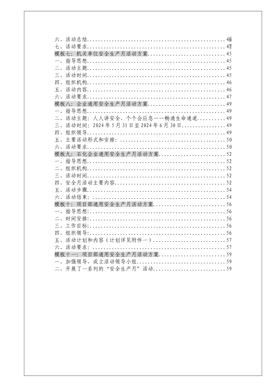 【企管知识】安全生产月活动方案模板汇编 超全.doc_第3页
