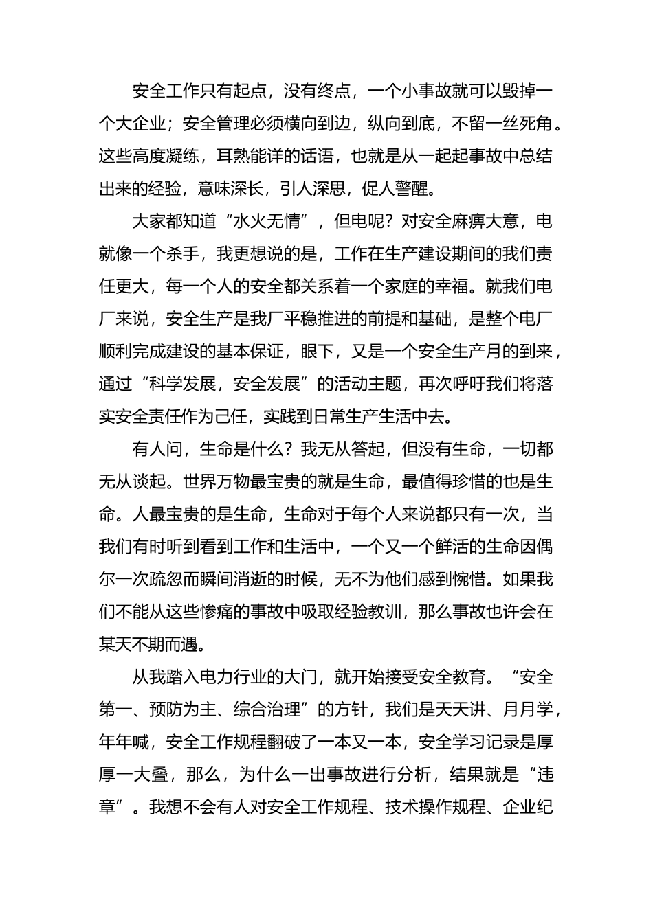 【企管知识】安全生产月启动仪式领导讲话稿10篇.docx_第2页