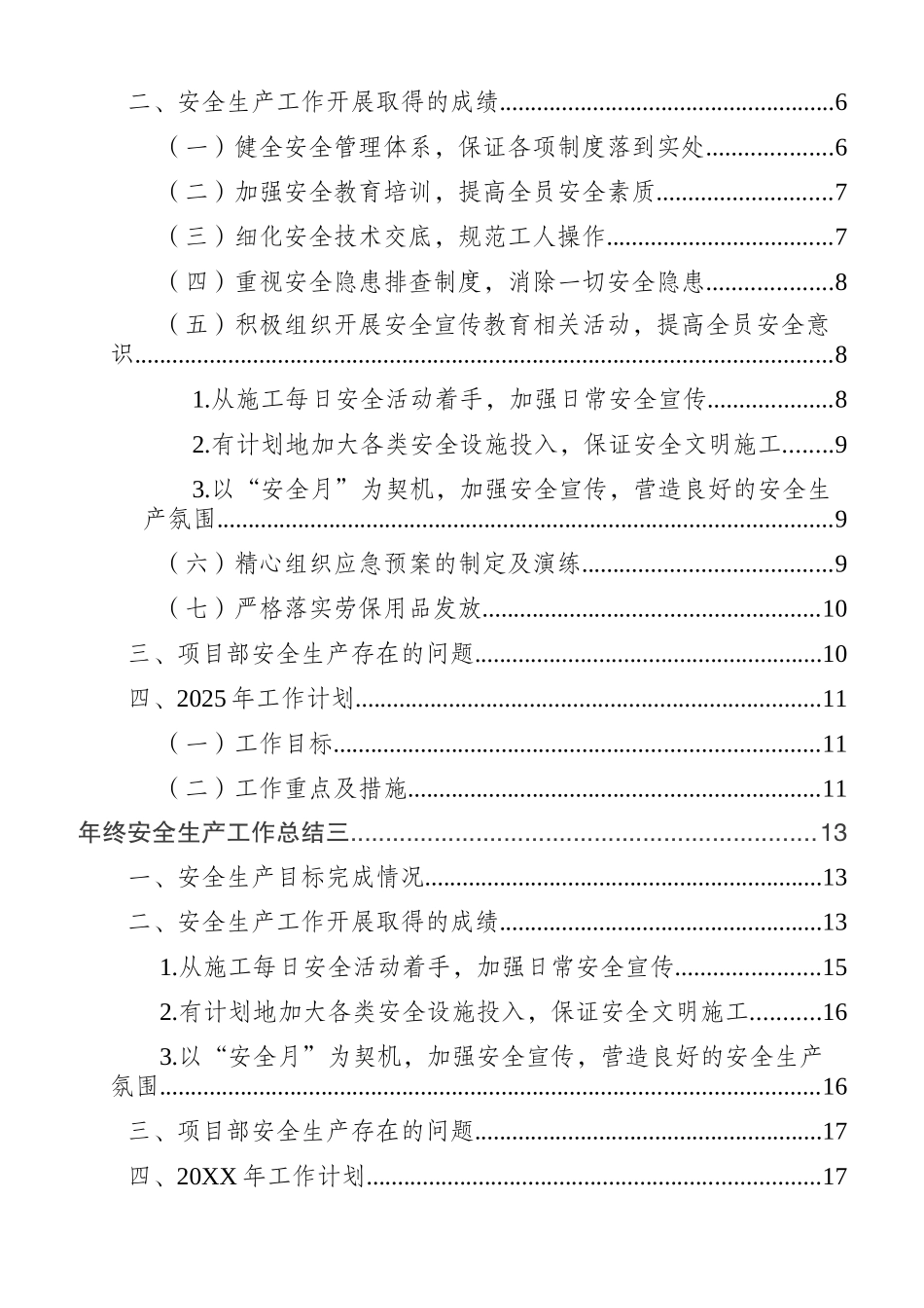 2025年度安全生产工作总结参考模板.docx_第3页