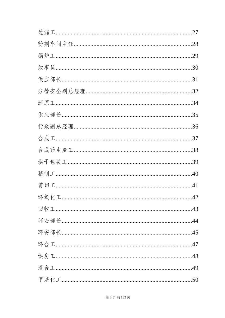 2026各岗位安全生产目标责任书层层签订参考模板.doc_第2页