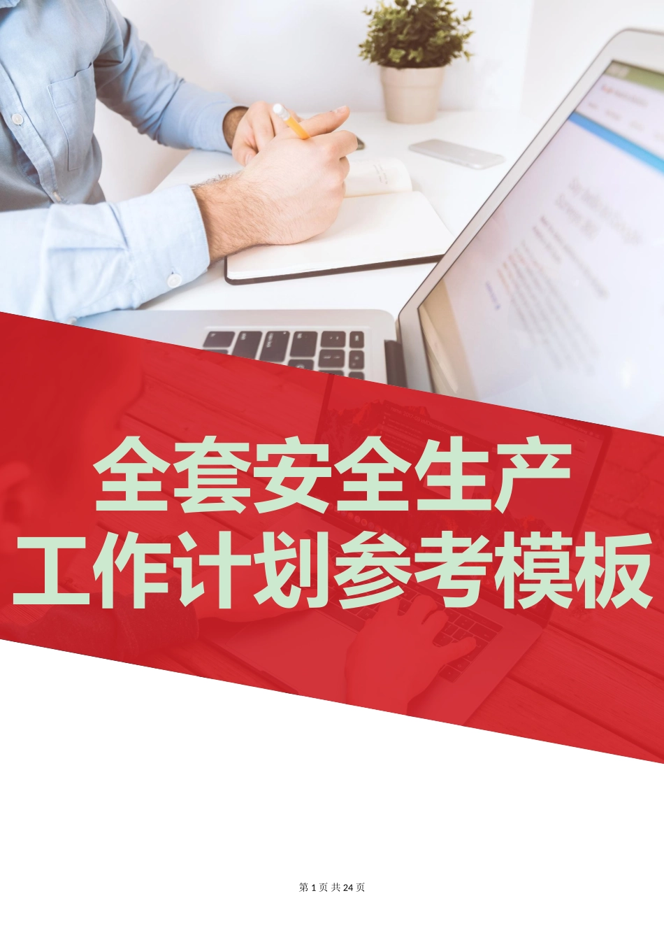 2026全套安全生产、教育培训、安全生产经费使用、应急预案演练、安全检查、消防、职业卫生工作计划范本.doc_第1页
