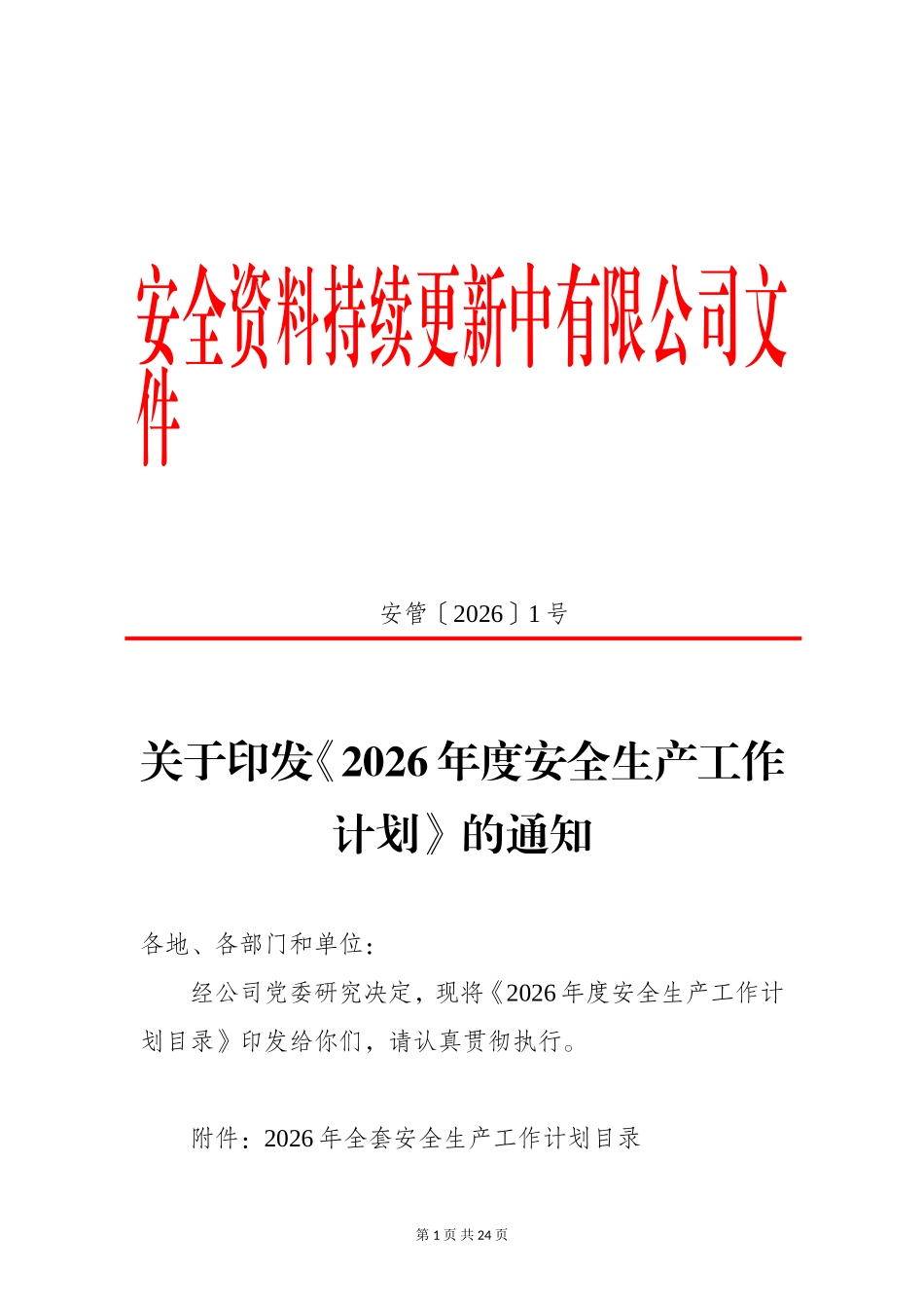 2026全套安全生产、教育培训、安全生产经费使用、应急预案演练、安全检查、消防、职业卫生工作计划范本.doc_第2页