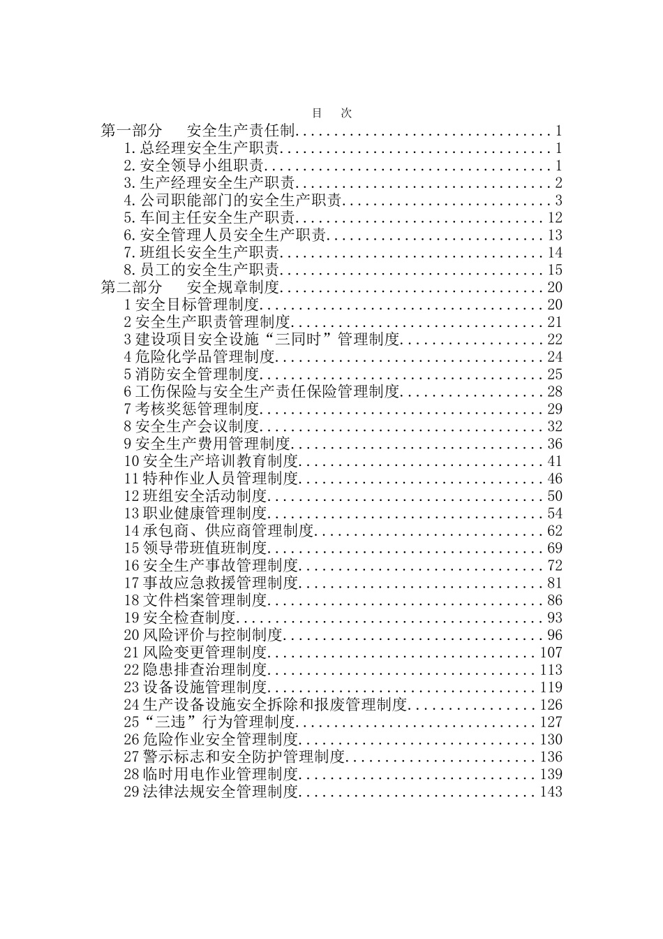 工贸企业安全责任制清单.doc_第3页