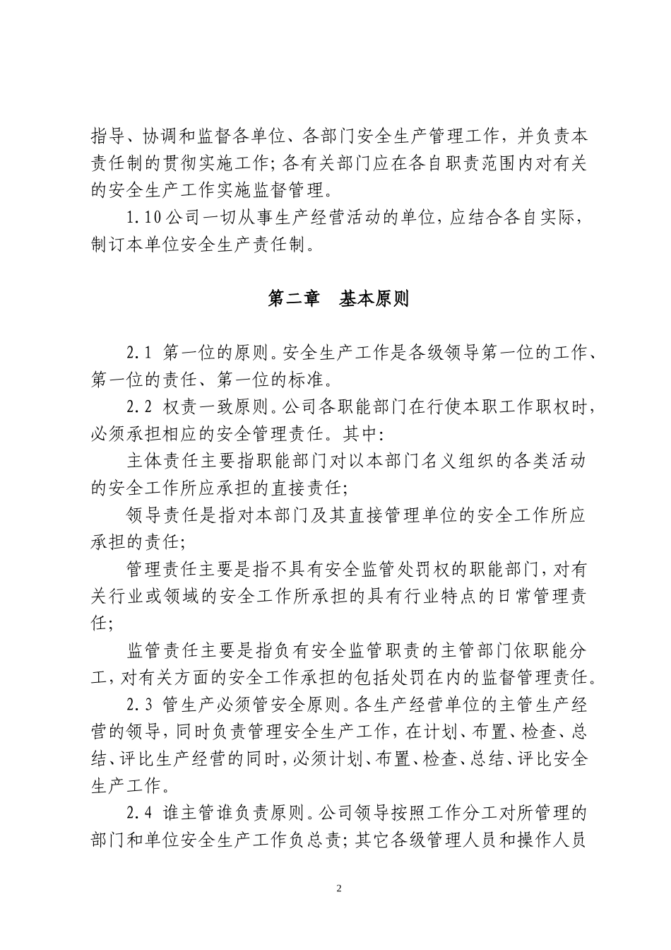 集团公司安全生产责任制.doc_第2页