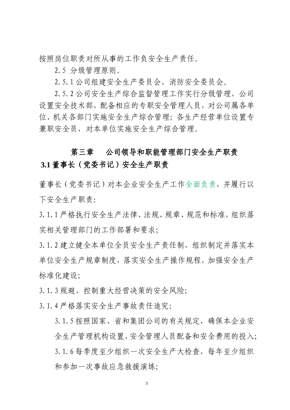 集团公司安全生产责任制.doc_第3页