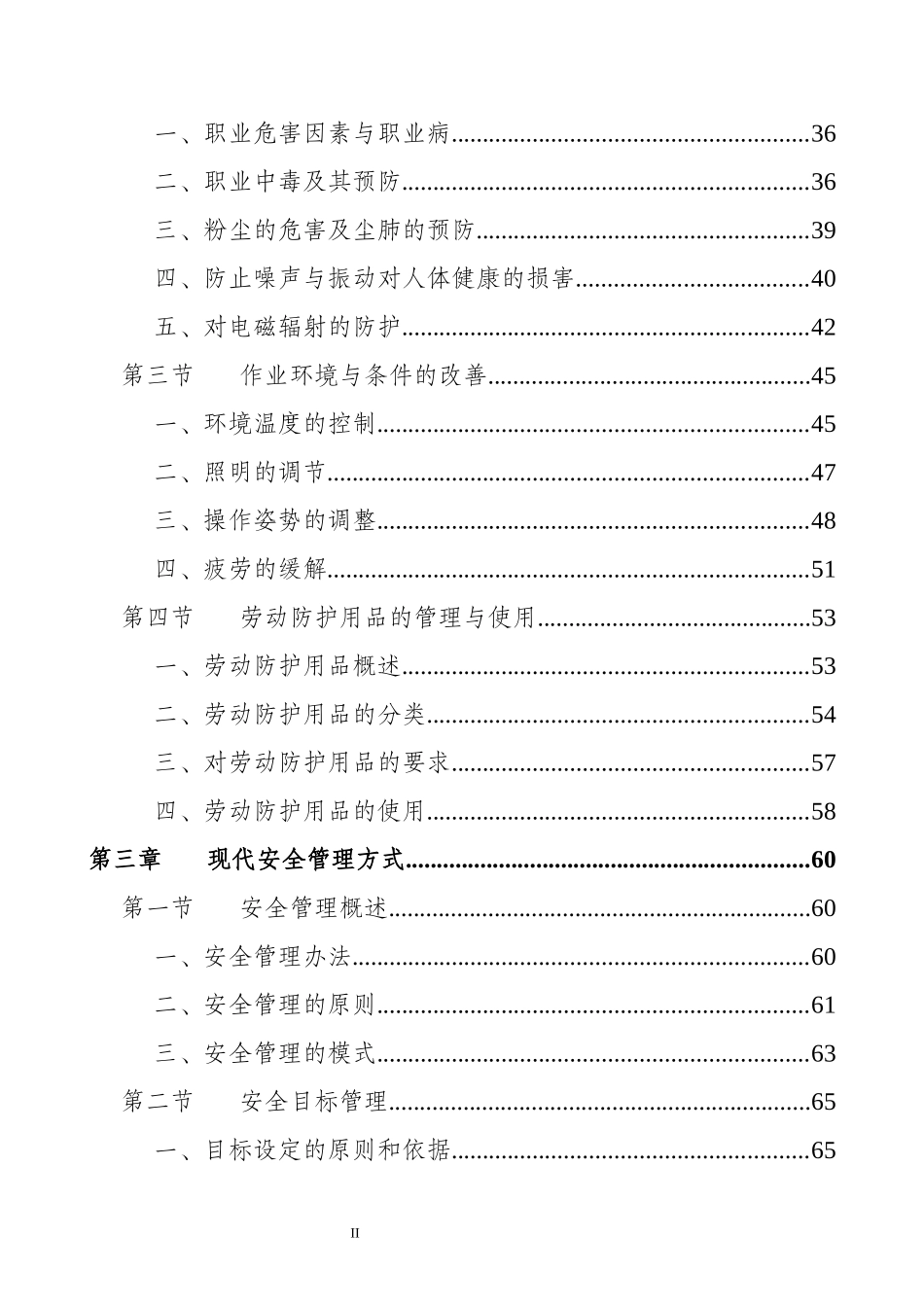 企业安全员工作指导手册（已发）.docx_第3页