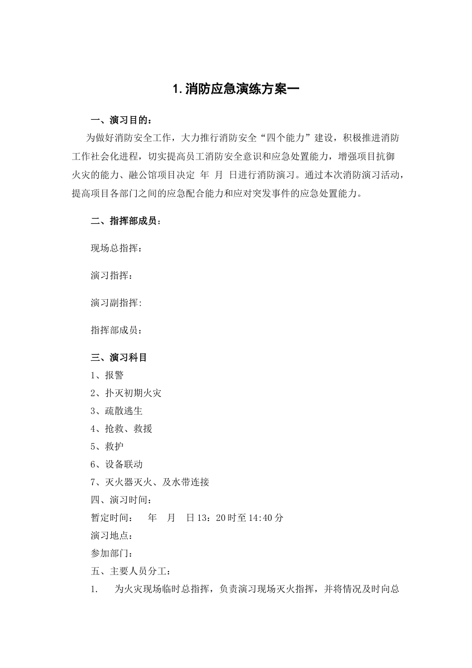 消防演练方案汇编.docx_第1页