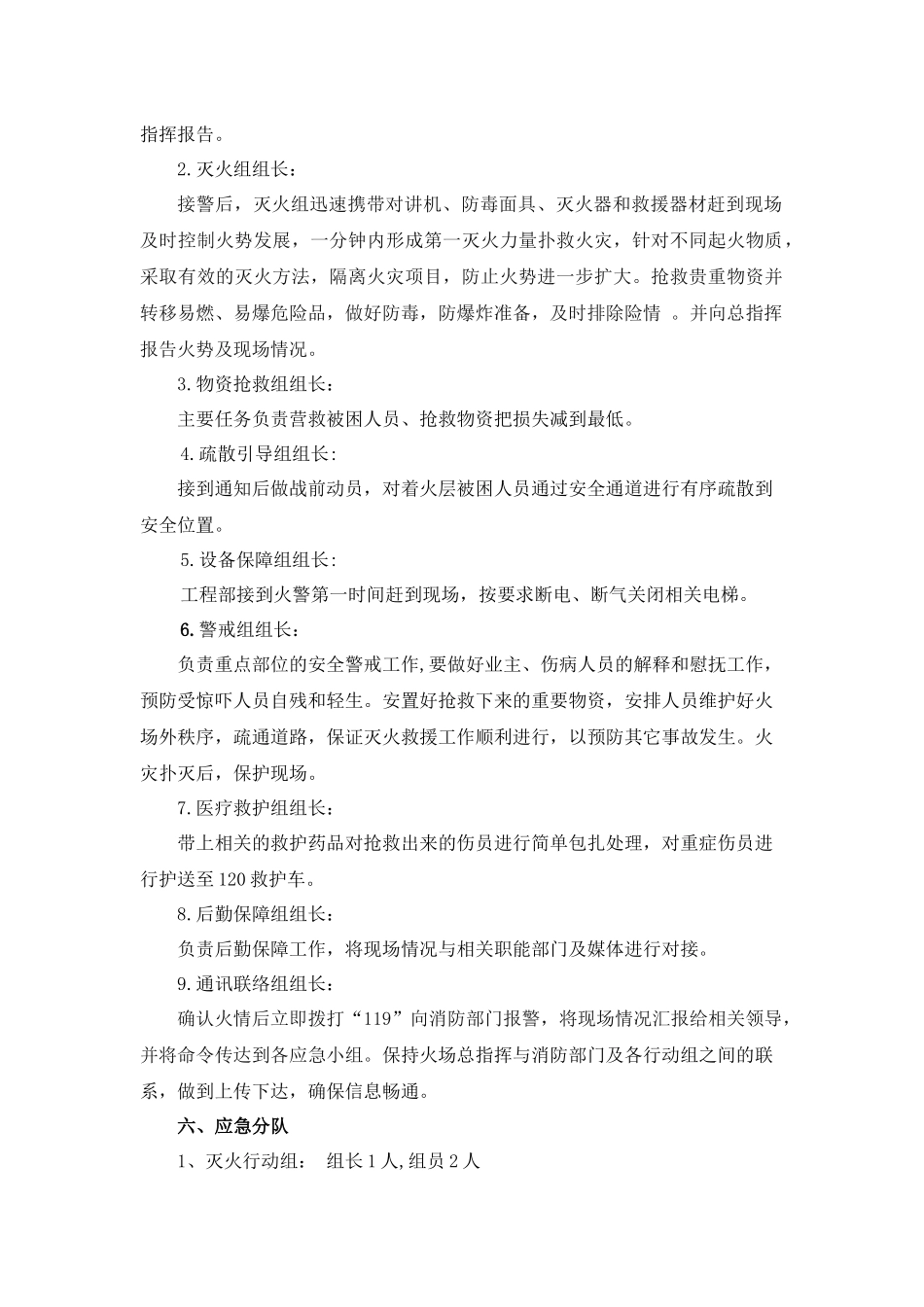 消防演练方案汇编.docx_第2页