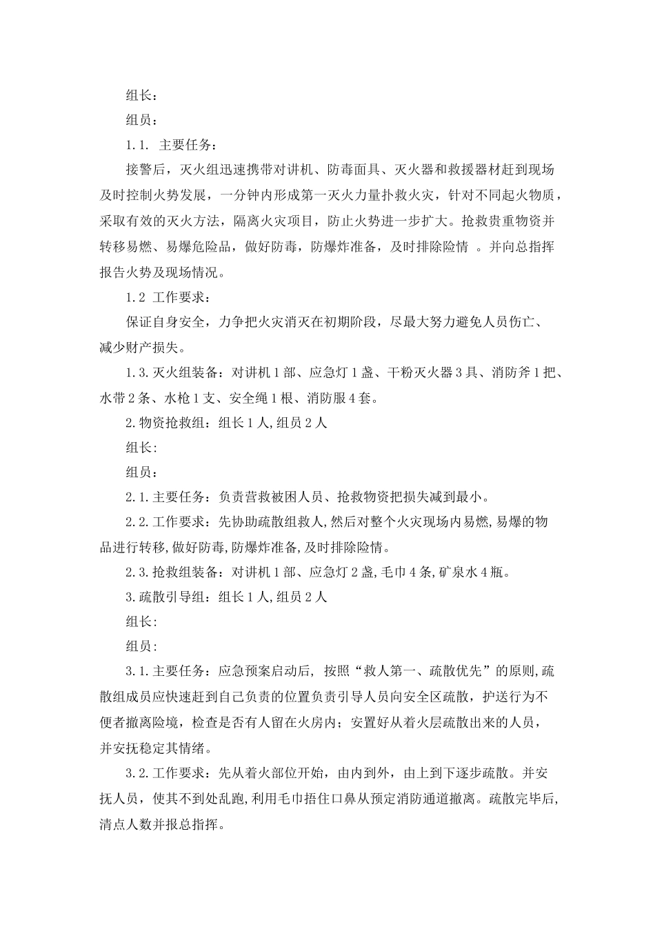 消防演练方案汇编.docx_第3页