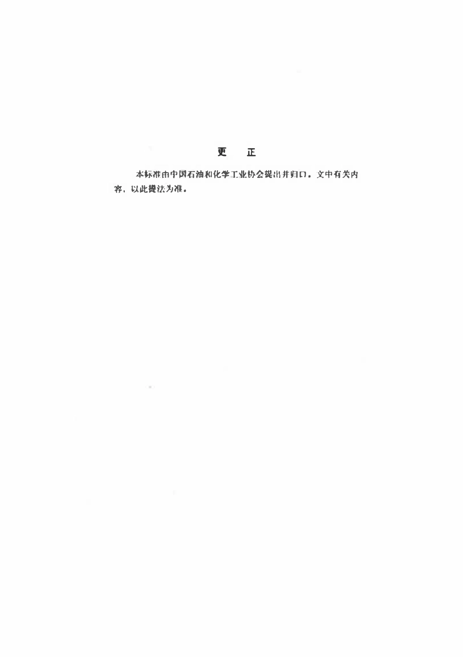 HGT21521-2014 垂直吊盖带颈对焊法兰人孔.pdf_第2页