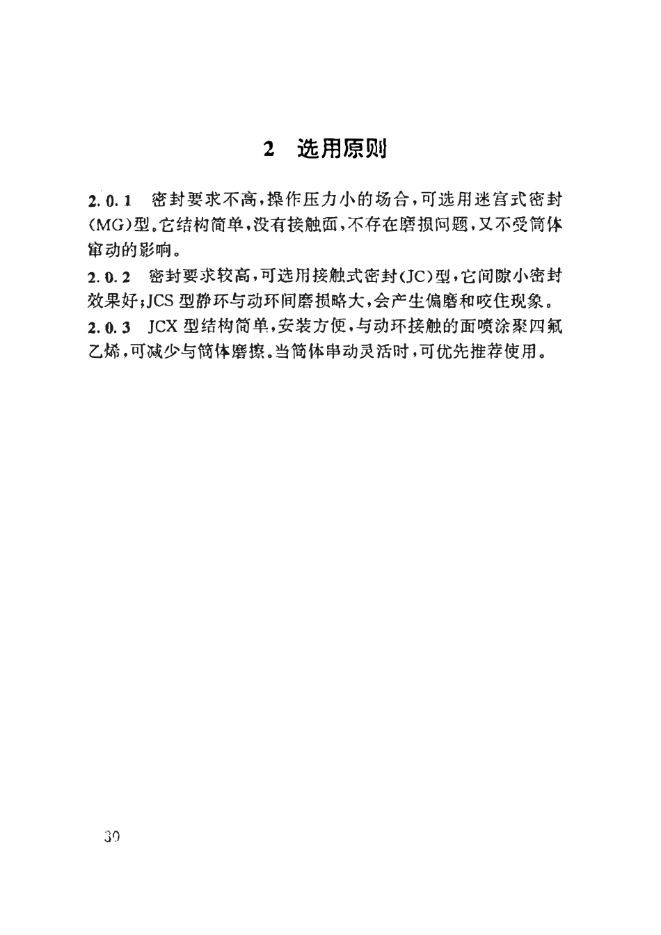 HGT21546.4-93 回转圆筒用进出料箱装置类型与技术条件.pdf_第3页