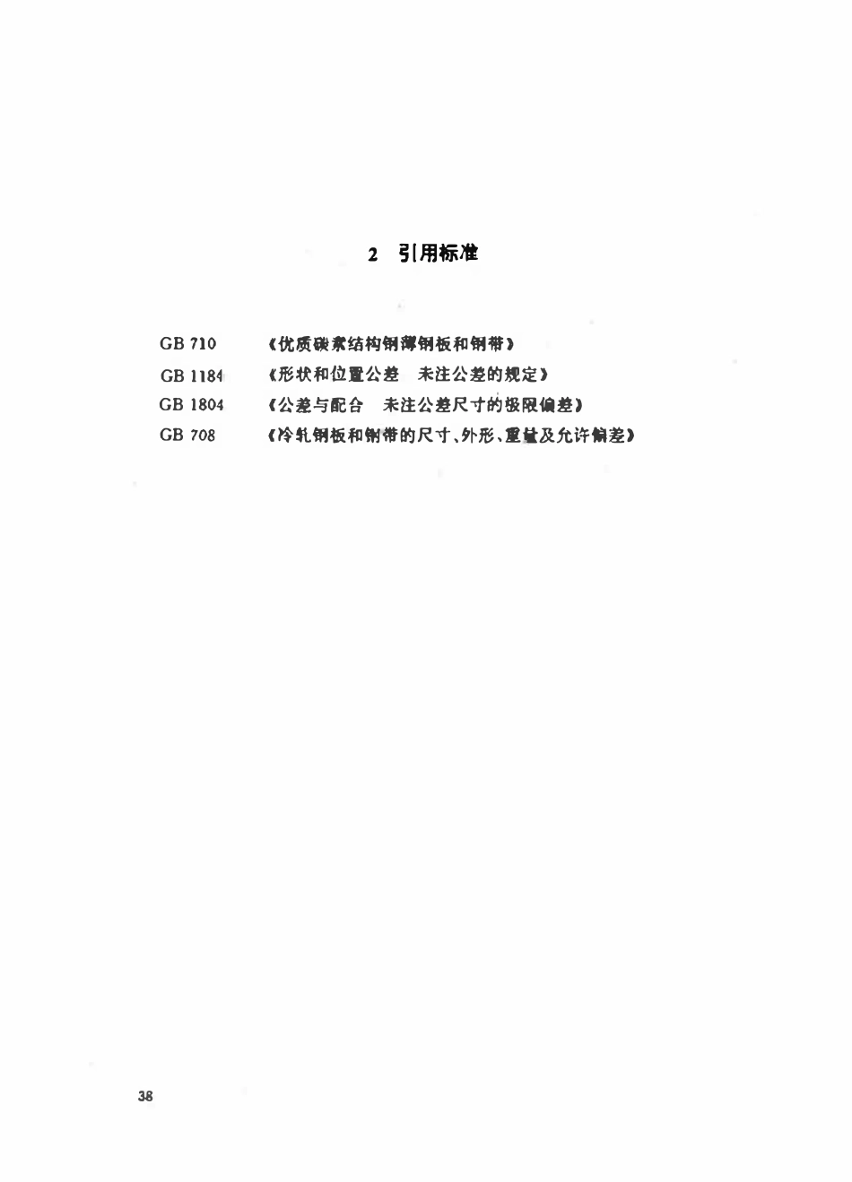HGT21554-95 矩鞍环填料.pdf_第3页