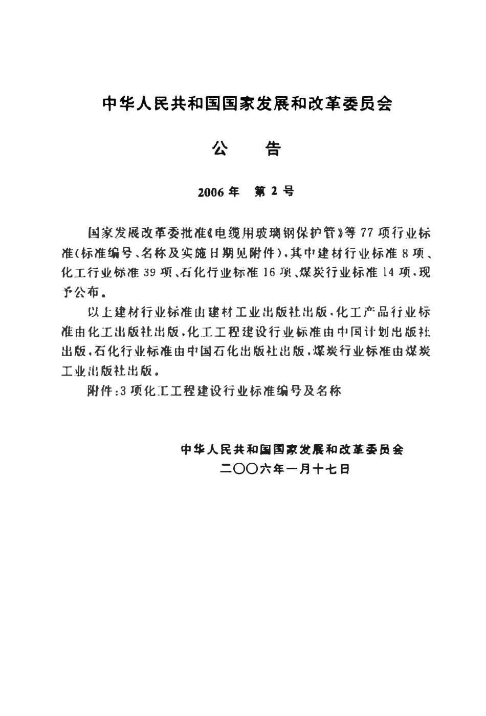 HGT21559.2-2005 不锈钢孔板波纹填料.pdf_第3页