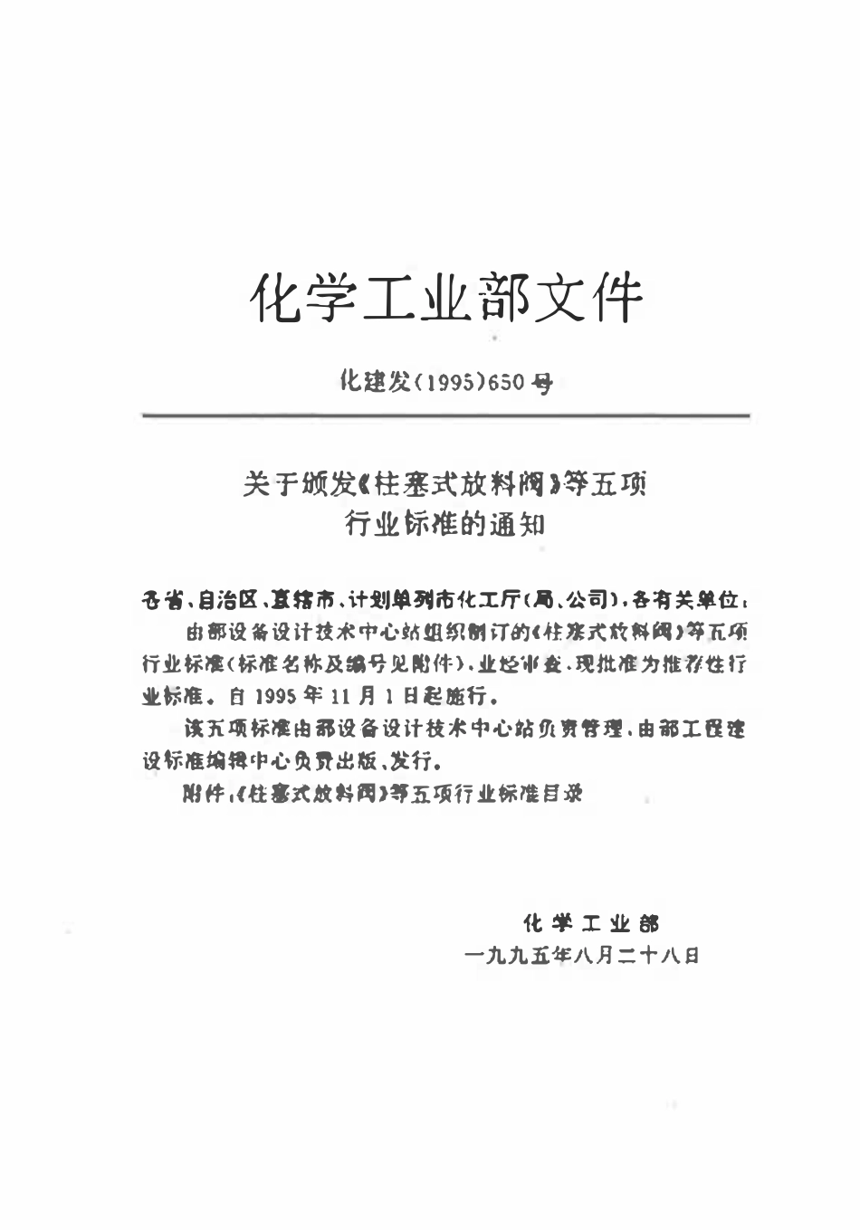 HGT21583-95 快开不锈钢活动盖.pdf_第3页