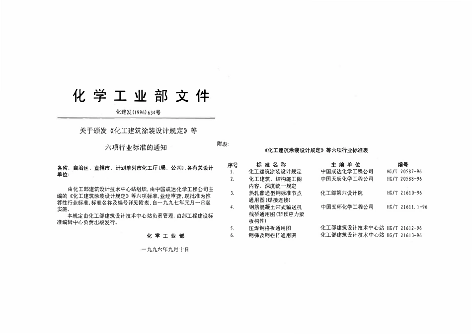 HGT21611.1-96 钢筋混凝土带式输送机栈桥通用图集.pdf_第2页