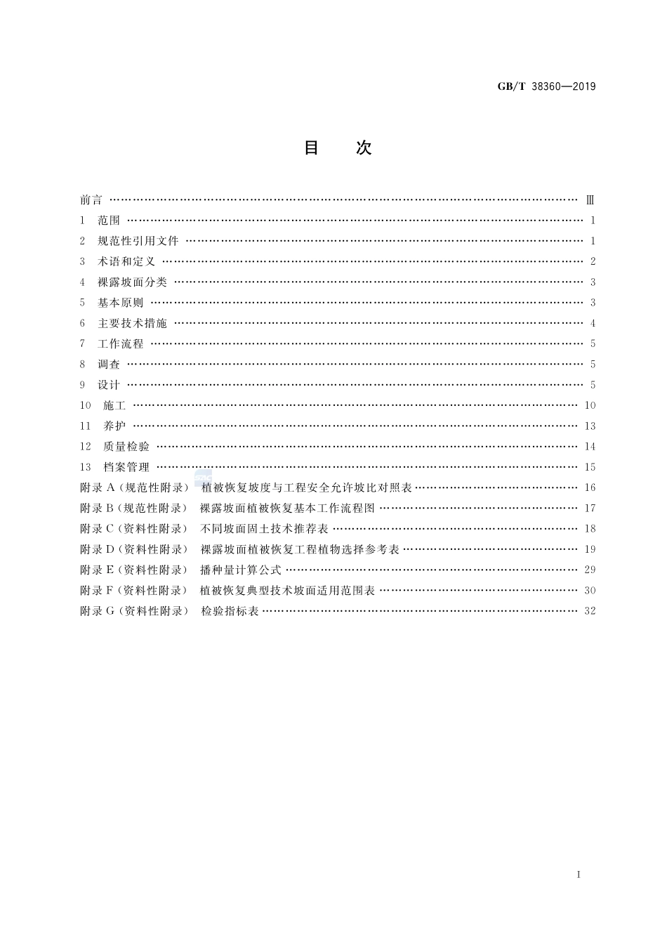 GBT38360-2019 裸露坡面植被恢复技术规范.pdf_第2页