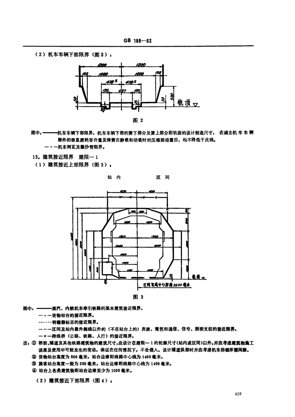 GB／T 188-1963 762毫米轨距铁路机车车辆限界和建筑接近限界分类及基本尺寸.pdf_第3页