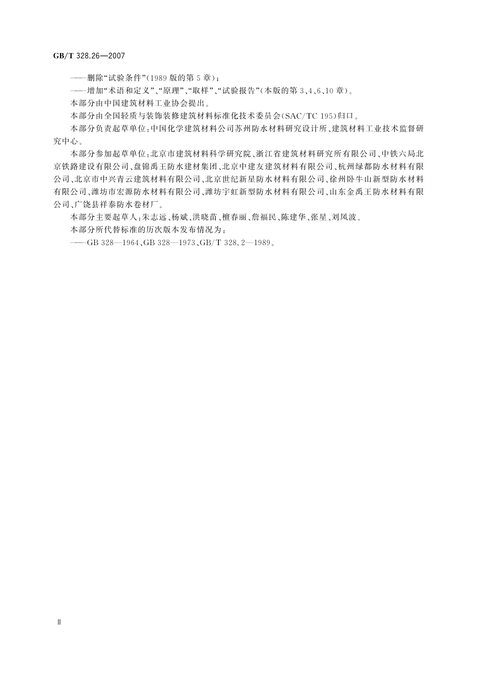 GB／T 328.26-2007 建筑防水卷材试验方法 第26部分：沥青防水卷材 可溶物含量（浸涂材料含量）.pdf_第3页