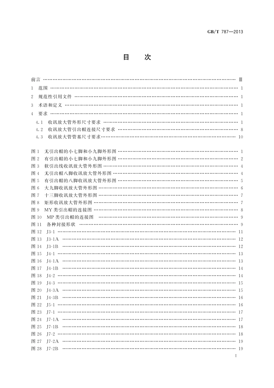 GB／T 787-2013 收讯放大管机械尺寸.pdf_第2页