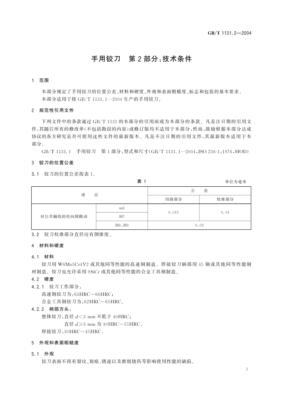GB／T 1131.2-2004 手用铰刀 第2部分：技术条件.pdf_第3页