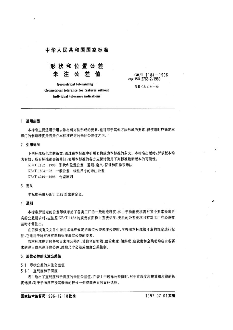 GB／T 1184-1996 形状和位置公差未注公差值.pdf_第3页