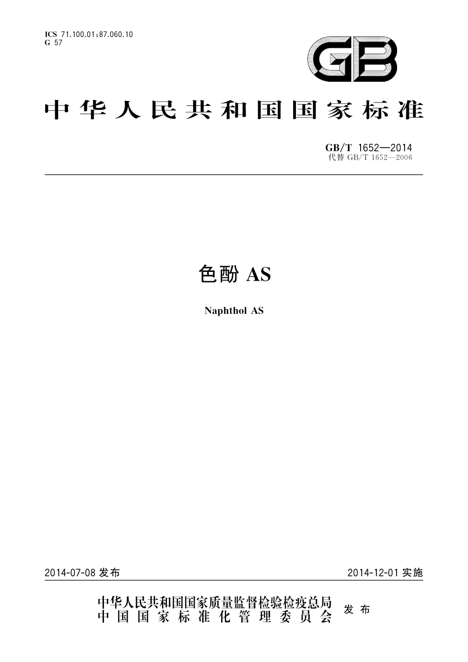 GB／T 1652-2014 色酚AS.pdf_第1页