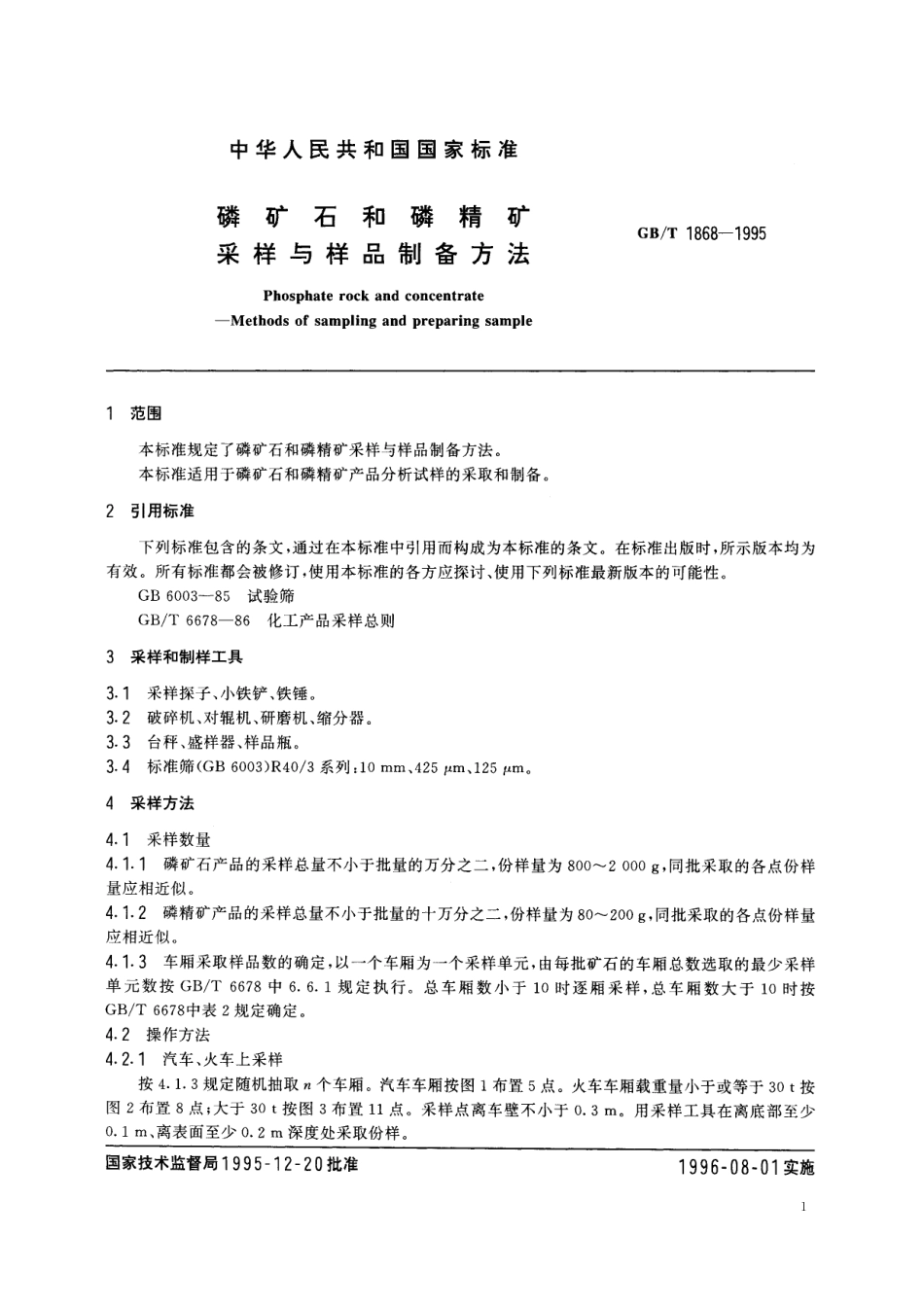 GB／T 1868-1995 磷矿石和磷精矿采样与样品制备方法.pdf_第3页