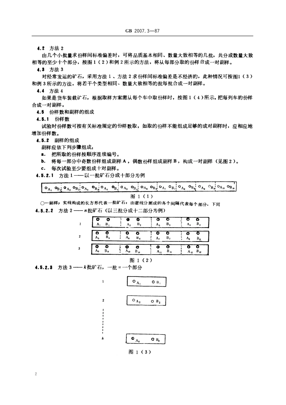 GB／T 2007.3-1987 散装矿产品取样、制样通则 评定品质波动试验方法.pdf_第3页