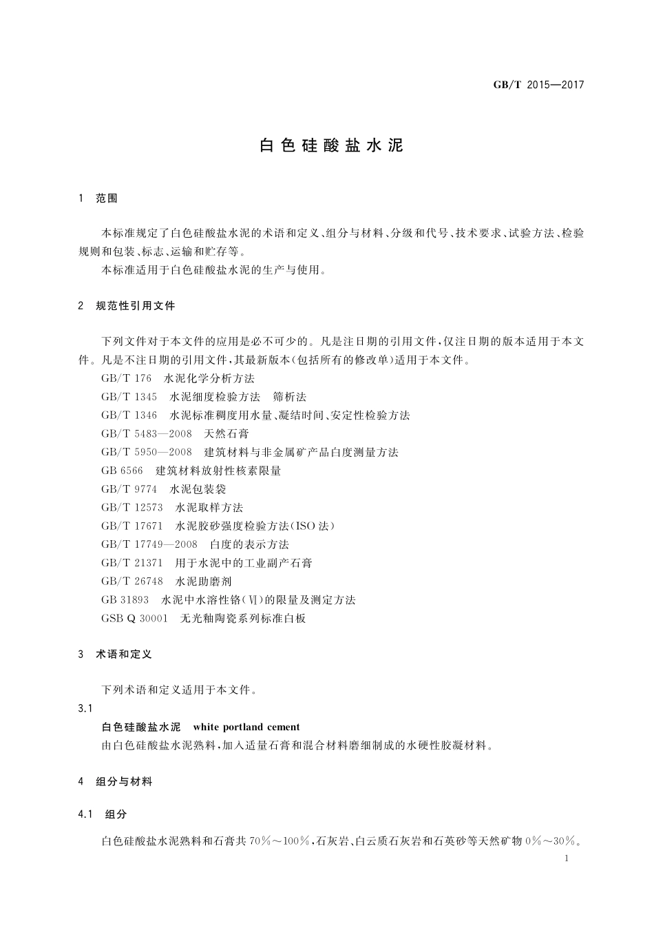 GB／T 2015-2017 白色硅酸盐水泥.pdf_第3页