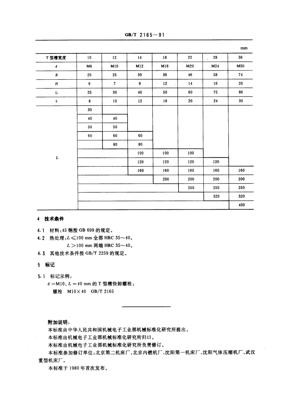 GB／T 2165-1991 机床夹具零件及部件 t型槽快卸螺栓.pdf_第2页