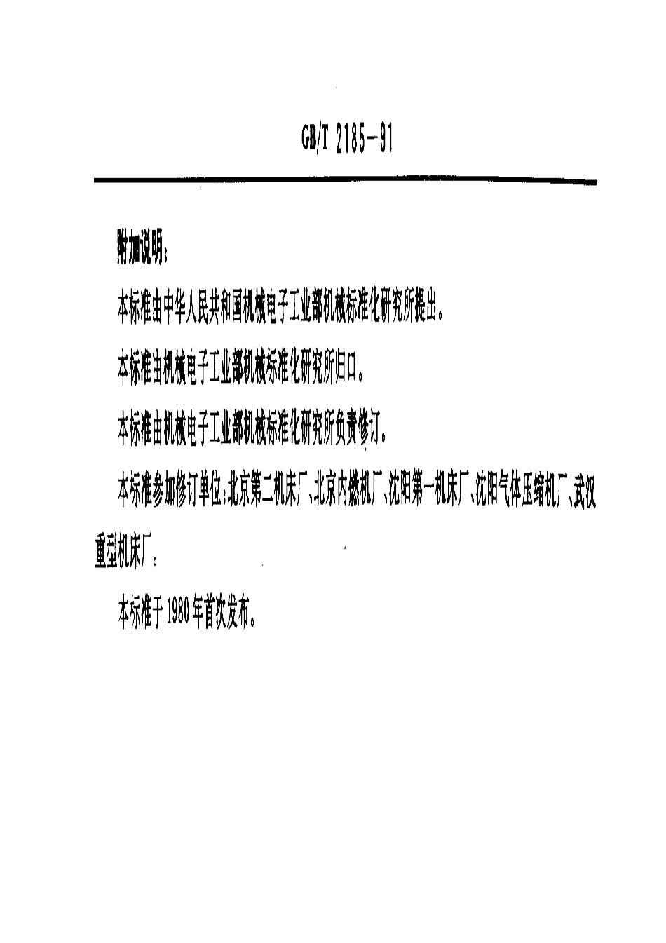 GB／T 2185-1991 机床夹具零件及部件 u型压板.pdf_第3页