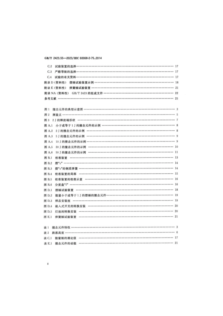 GB／T 2423.56-2023 环境试验 第2部分：试验方法 试验Fh：宽带随机振动和导则.pdf_第3页