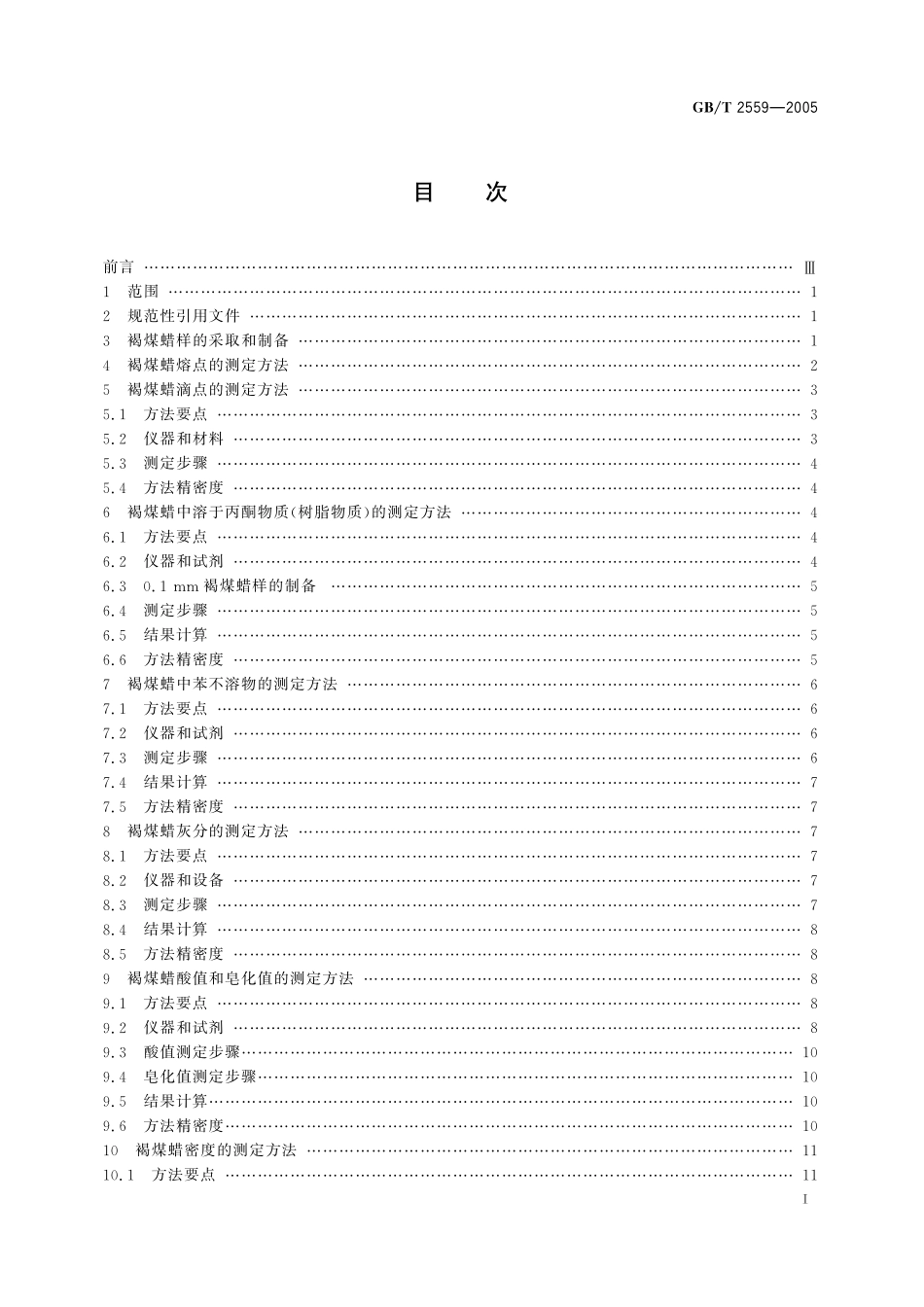 GB／T 2559-2005 褐煤蜡测定方法.pdf_第2页