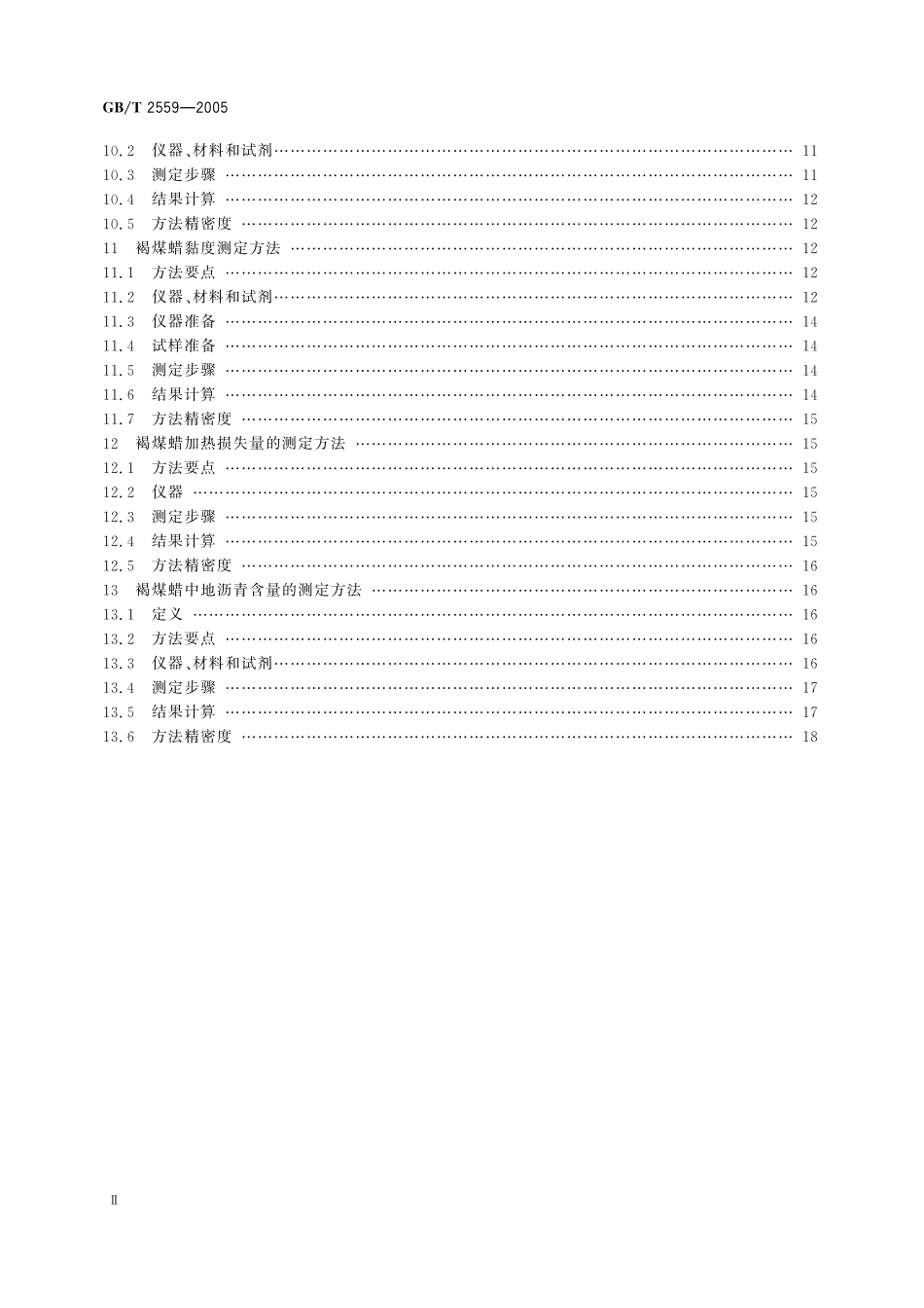 GB／T 2559-2005 褐煤蜡测定方法.pdf_第3页