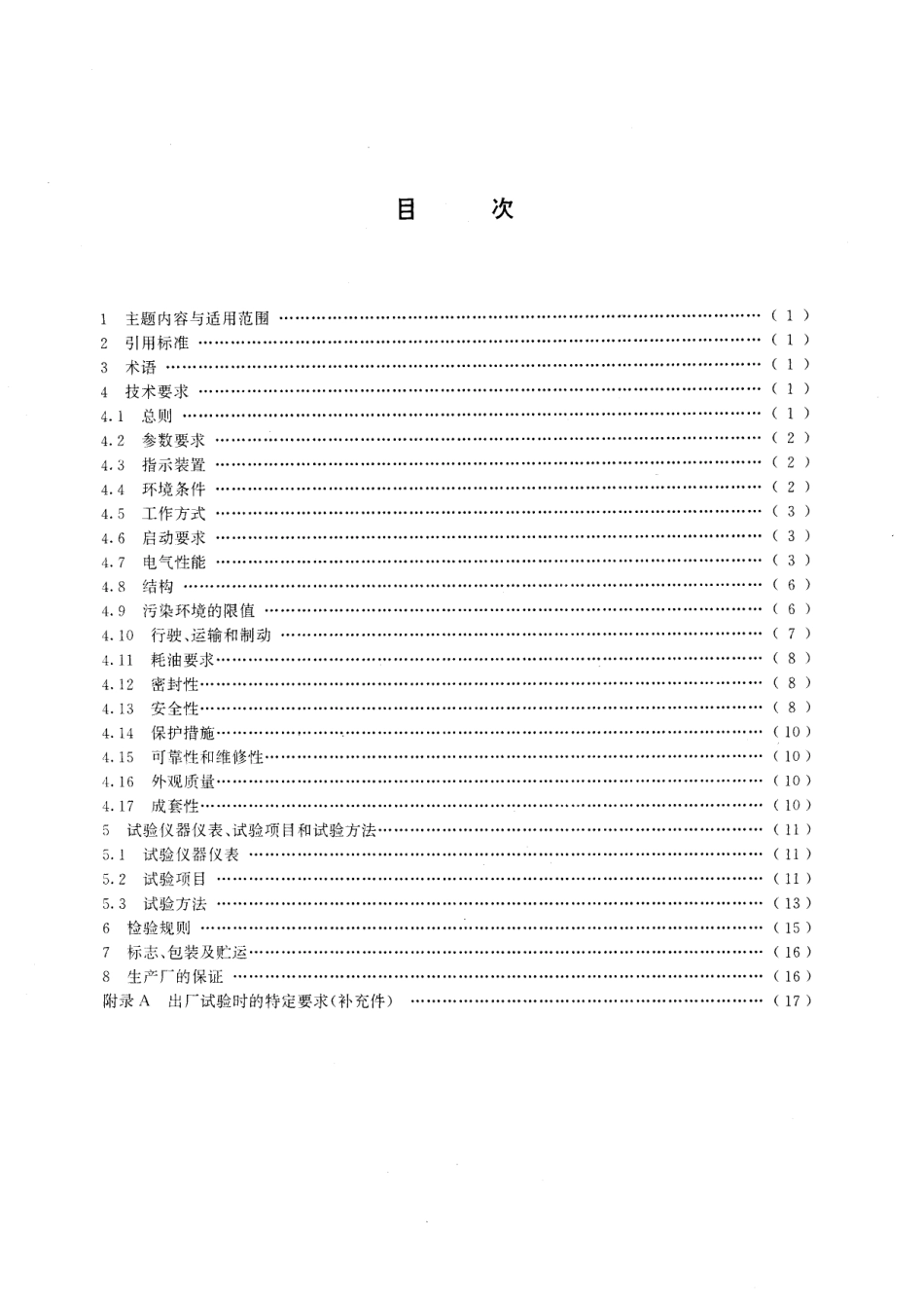 GB／T 2819-1995 移动电站通用技术条件.pdf_第2页