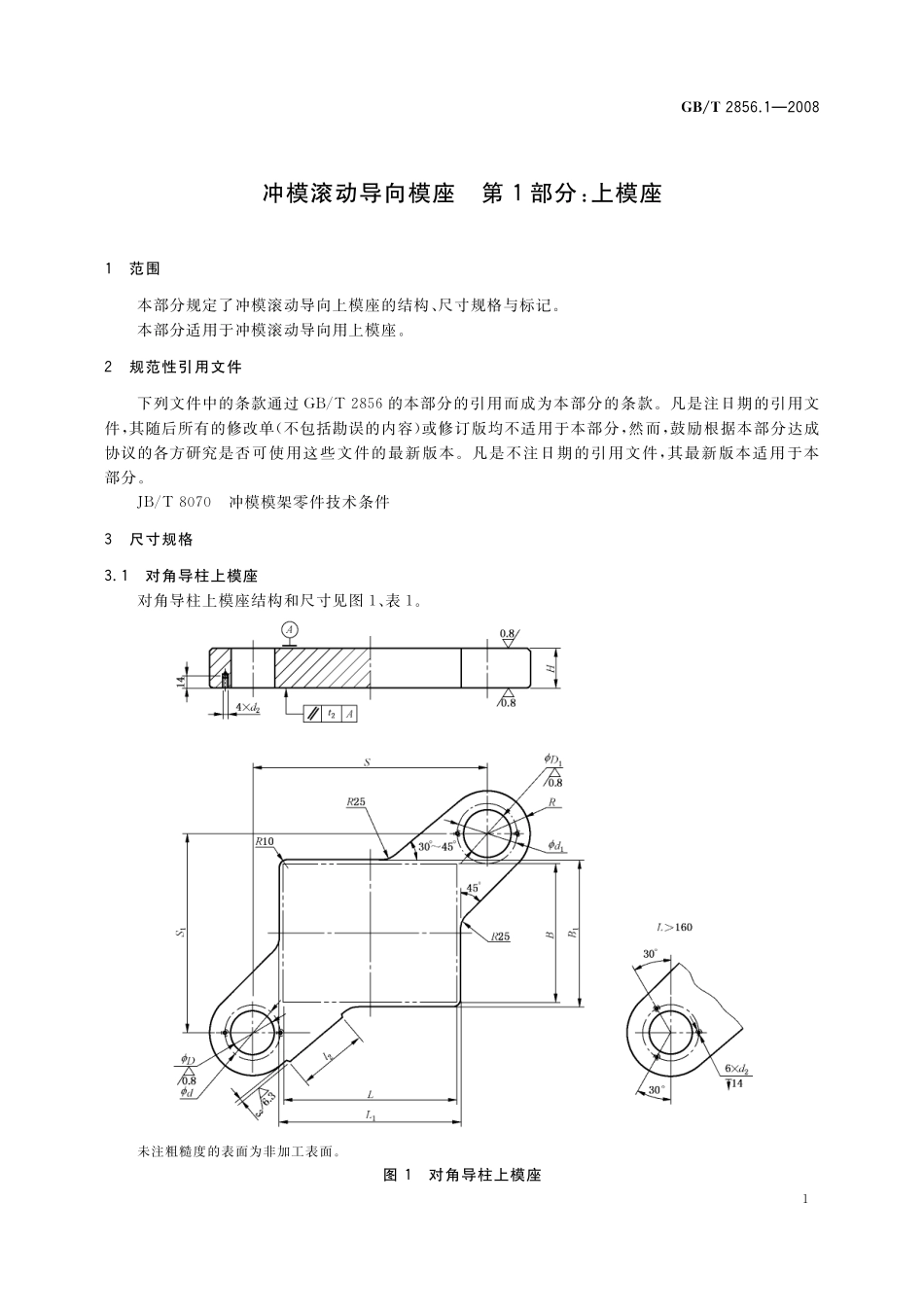 GB／T 2856.1-2008 冲模滚动导向模座 第1部分：上模座.pdf_第3页