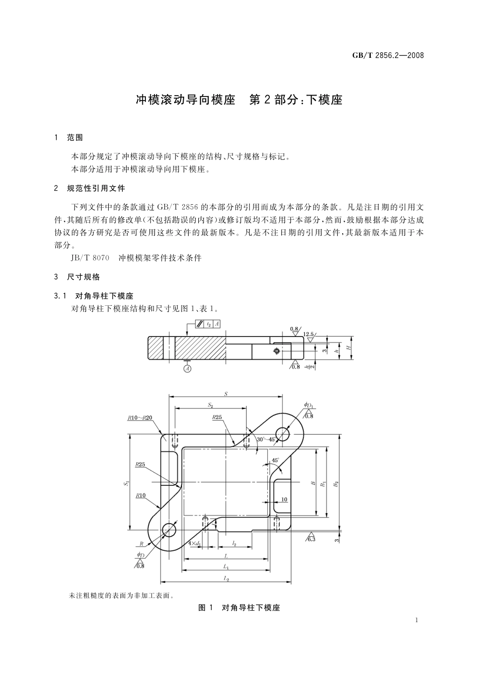 GB／T 2856.2-2008 冲模滚动导向模座 第2部分：下模座.pdf_第3页