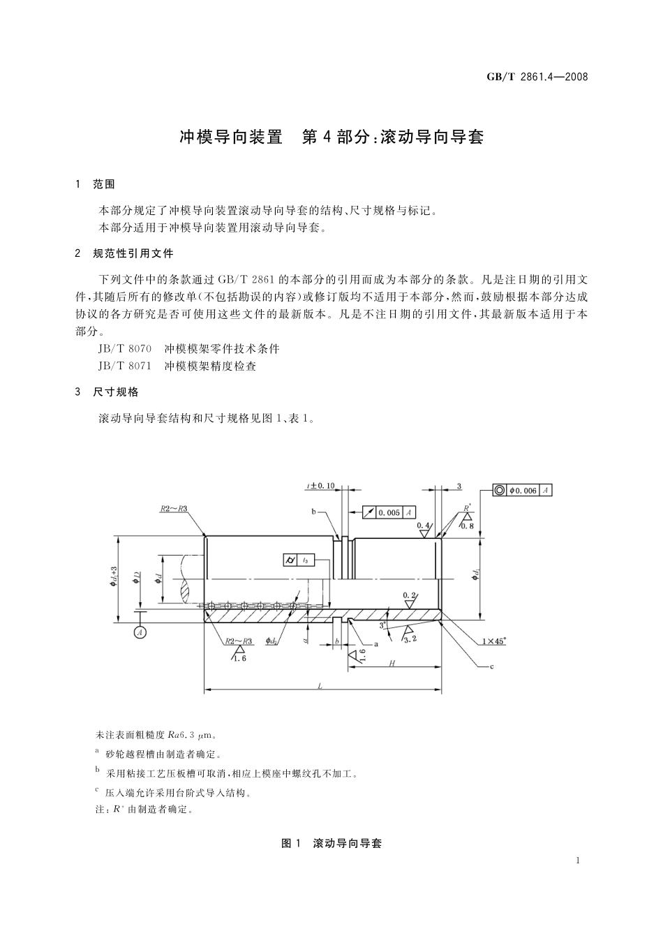 GB／T 2861.4-2008 冲模导向装置 第4部分：滚动导向导套.pdf_第3页