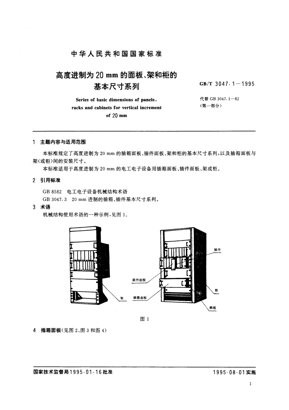 GB／T 3047.1-1995 高度进制为20mm的面板、架和柜的基本尺寸系列.pdf_第2页