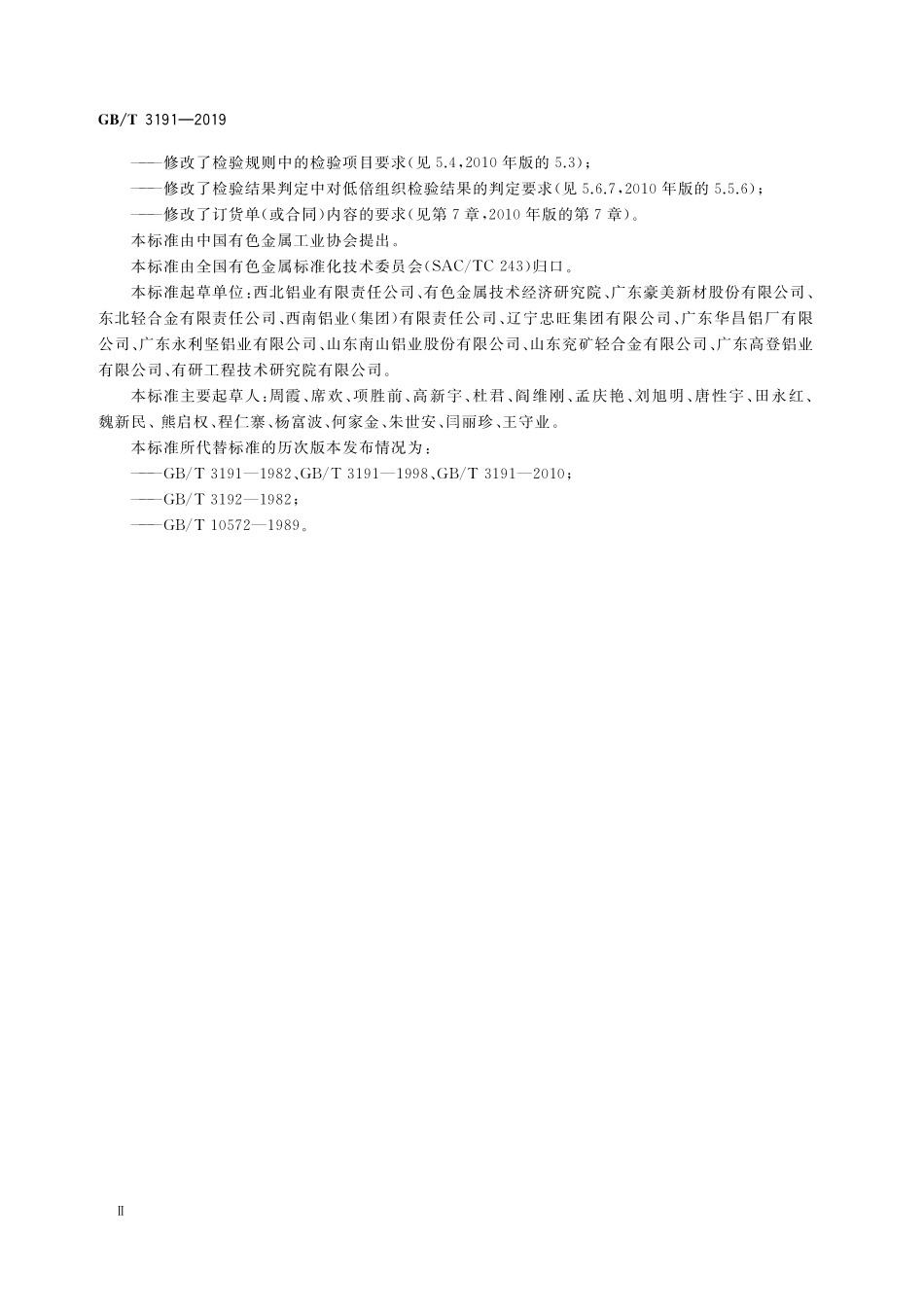 GB／T 3191-2019 铝及铝合金挤压棒材.pdf_第3页