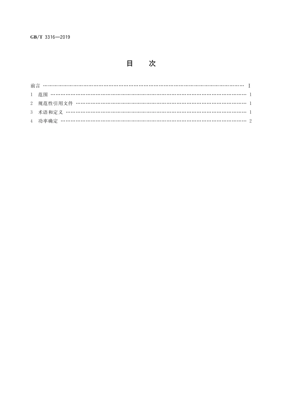 GB／T 3316-2019 内燃机车功率确定方法.pdf_第2页