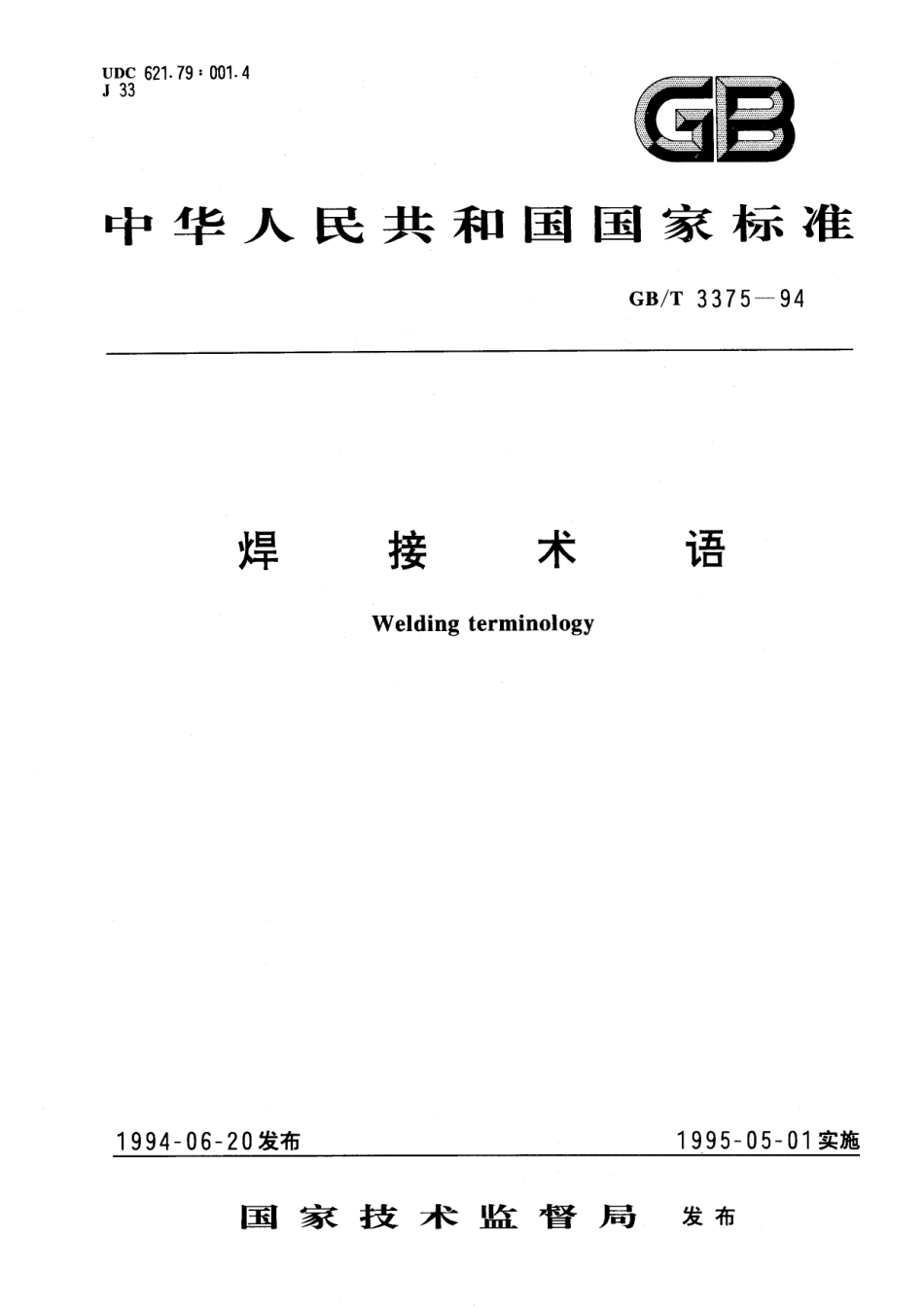GB／T 3375-1994 焊接术语.pdf_第1页