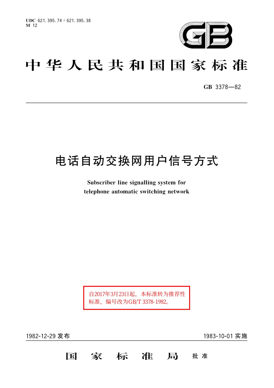 GB／T 3378-1982 电话自动交换网用户信号方式.pdf_第1页