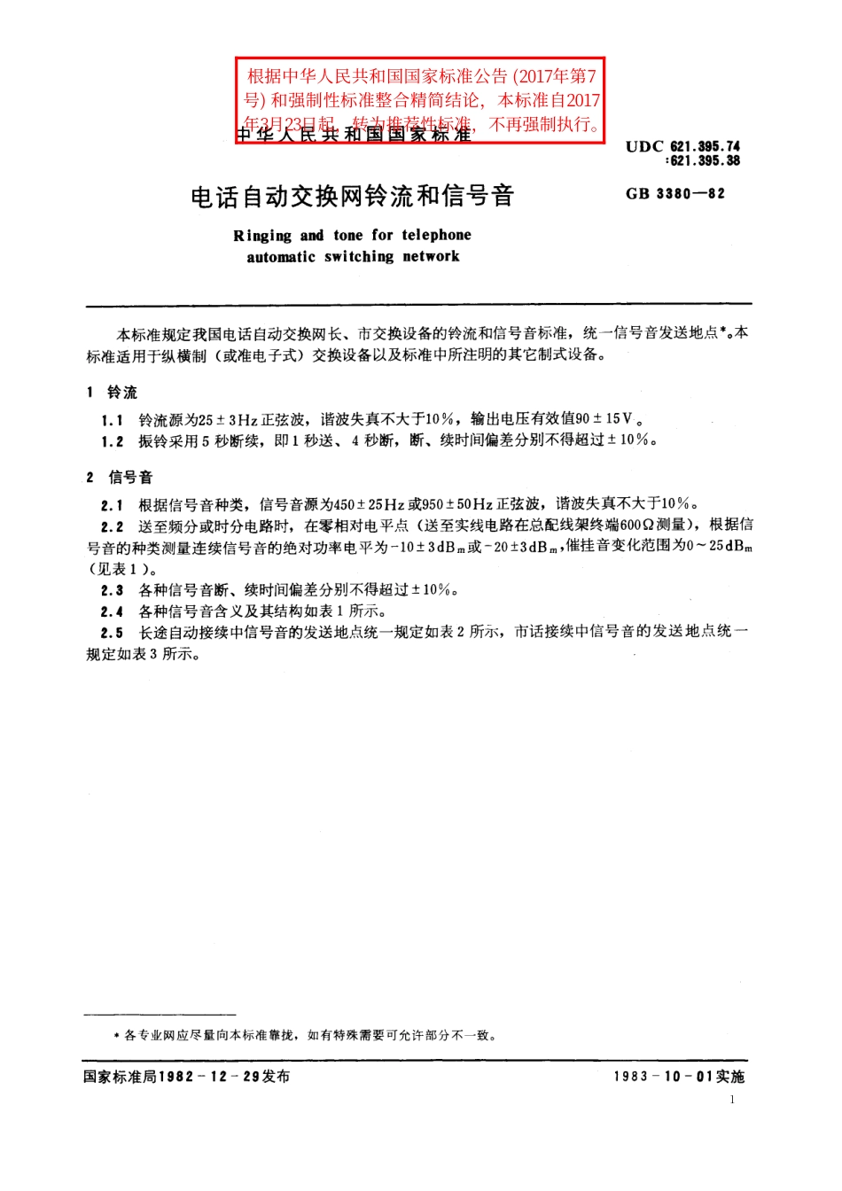 GB／T 3380-1982 电话自动交换网铃流和信号音.pdf_第2页