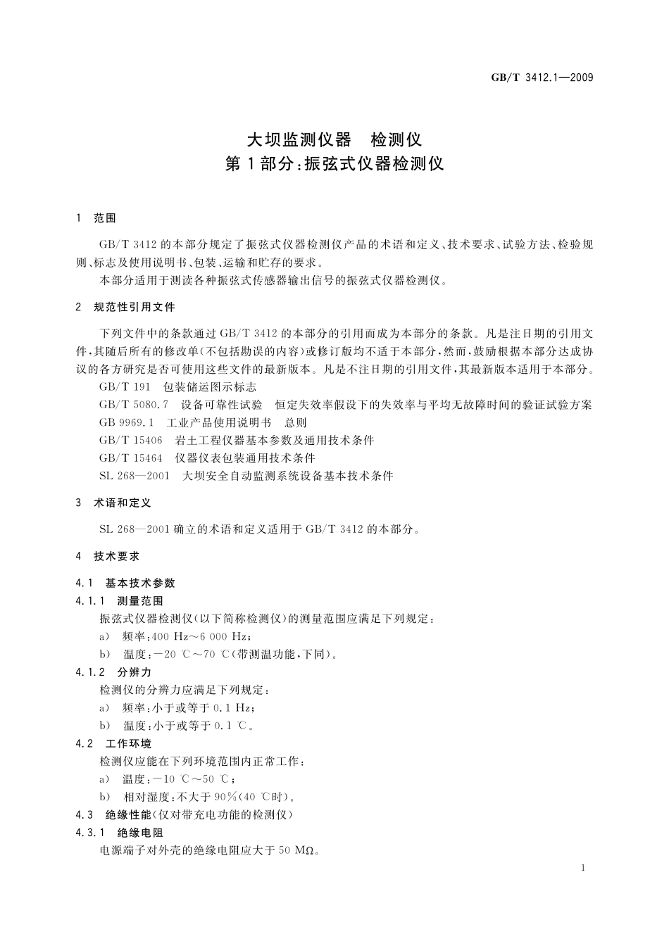 GB/T 3412.1-2009 大坝监测仪器 检测仪 第1部分:振弦式仪器检测仪.pdf_第3页