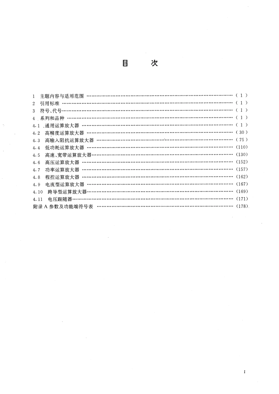 GB／T 3436-1996 半导体集成电路 运算放大器系列和品种.pdf_第2页