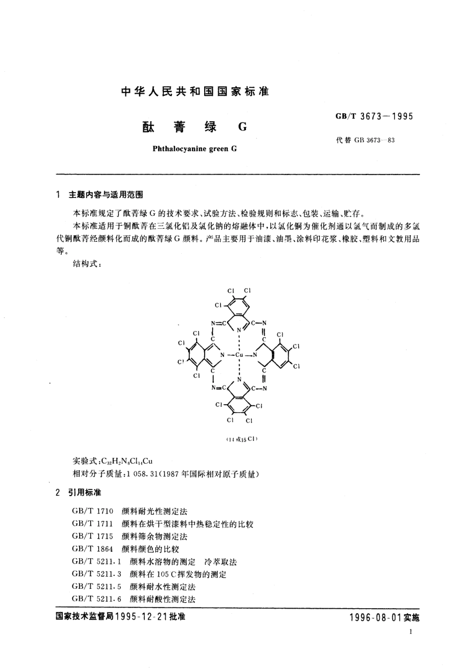 GB／T 3673-1995 酞菁绿G.pdf_第2页
