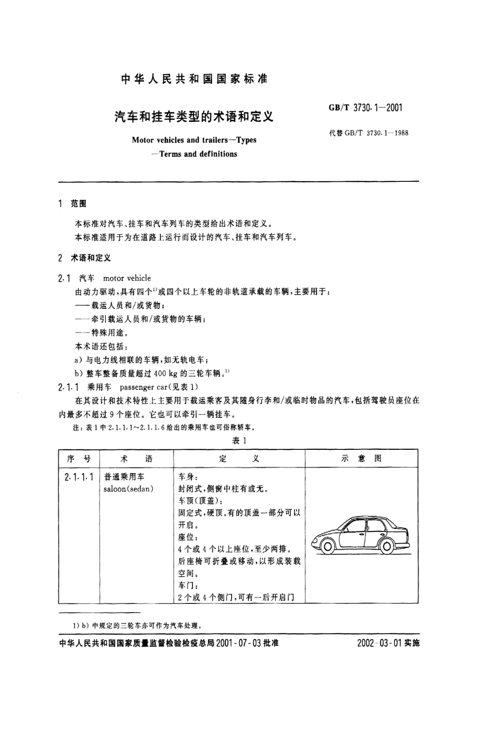 GB／T 3730.1-2001 汽车和挂车类型的术语和定义.pdf_第2页