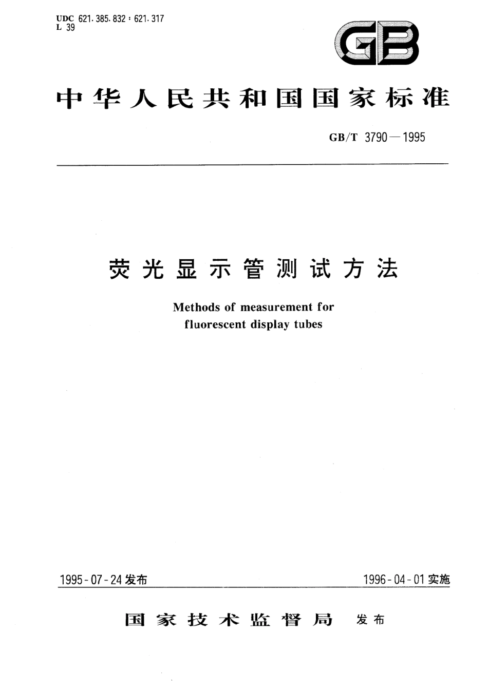 GB／T 3790-1995 荧光显示管测试方法.pdf_第1页